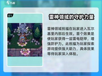 元气骑士前传：雷神领域⚡效果揭秘，超强BUFF等你来战！截图2