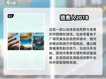🔥2025超人气猎鹿人手游推荐🎉猎鹿爱好者必玩截图2