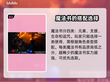 暗黑破坏神4：魔法书系统🔥超强攻略📖截图3