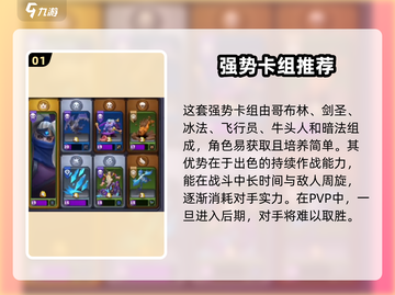 🔥魔兽大作战卡组推荐！速成攻略+强力搭配💥截图2