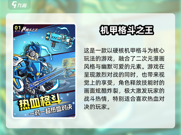 🔥2025高人气机甲游戏TOP榜💥🎮截图2