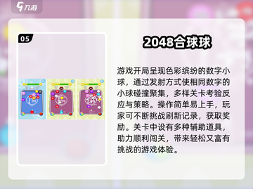🔥2024超火2048手游推荐！🔥截图6