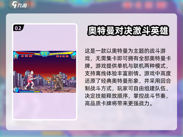 🔥2025超人气奥特曼单机游戏推荐💥截图3