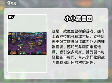 🔥2025必玩魔兽游戏大盘点💎截图6