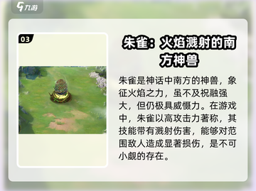 🔥《山海经幻想录》祝融朱雀联动揭秘🔥截图4