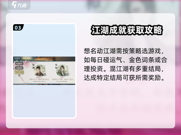 逆水寒混江湖玩法🔥超详细攻略来了！🎉截图4