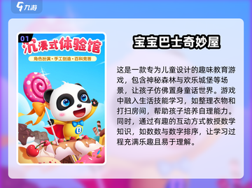 宝宝巴士🔥2024超好玩儿童游戏合集下载🔗截图2