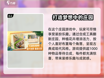 庄园合合游戏🔥好玩到停不下来！快来体验🤔截图3