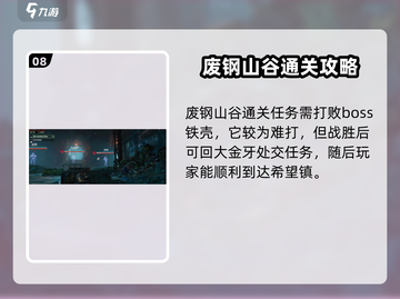 破碎之地四十里铺🔥超全支线任务清单🎮截图9