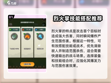 九伐中原🔥烈火掌超强流派搭配攻略来啦！截图2