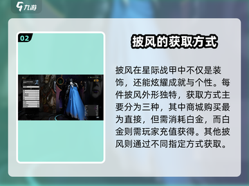 星际战甲手游🔥披风大全与超值推荐来啦！截图3