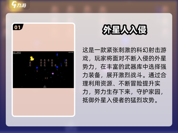 🔥外星人入侵手游TOP榜💥高人气刺激推荐🎮截图2