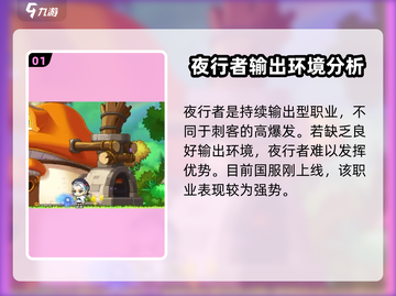 冒险岛枫之传说夜行者🔥超强详解来啦！截图2