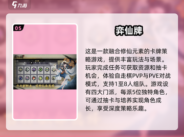 2024自走棋游戏大盘点，🔥好玩到停不下来！截图6