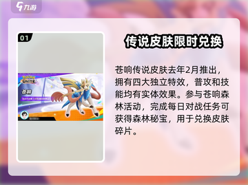 宝可梦大集结🔥苍响皮肤免费拿方法大公开！🎉截图2