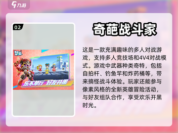 🔥2024超火爆多人联机游戏推荐🎮截图3