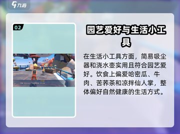 🎮《沙石镇时光》朴丹苾喜好大揭秘！截图3