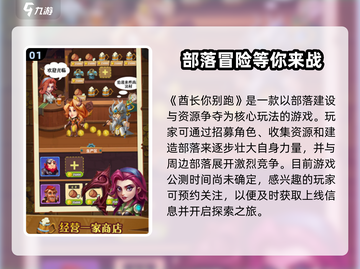 酋长你别跑🔥公测时间曝光，快来抢先知道！🎮截图2