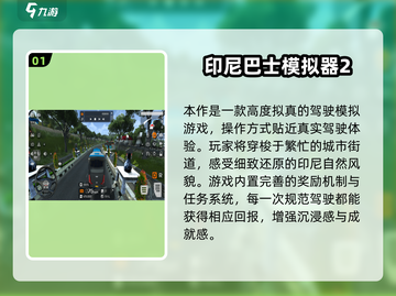 🚌🔥2025最火公交车手游TOP5！趣味十足🎮截图2