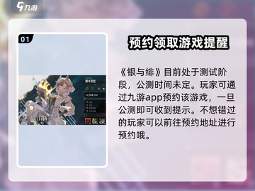 银与绯🔥公测时间曝光！上线倒计时💥截图2