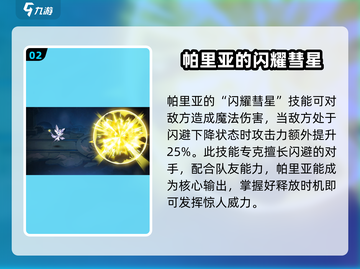 西普大陆手游🔥帕里亚超强介绍来啦！💥截图3