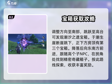 鸣潮🔥中曲台地宝箱位置大全，快速收集不求人！截图3