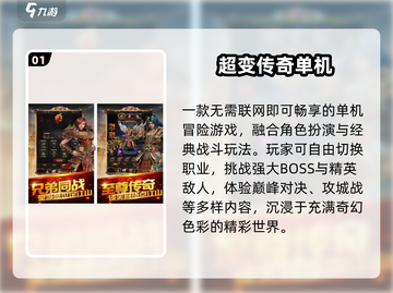 🔥2025最耐玩传奇手游TOP榜💥截图2