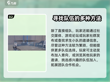 七日世界手游求生小队加入方法🔥带你快速上手🎉截图3