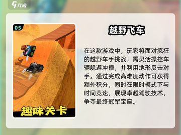 🔥2025年高质量山地越野车游戏合集下载🔗截图6