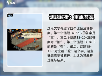 濡沫江湖🔥全真密函解密方法大公开！💡截图4