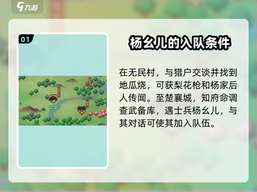 《大侠立志传》杨家牌位📍获取攻略，后人位置全揭秘！截图2