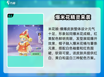 🎮元梦之星皮肤全汇总！这些皮肤必入🔥截图3