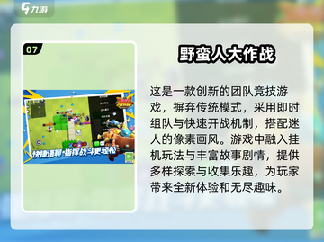 2025必玩！🔥好友开黑游戏合集🎉截图8