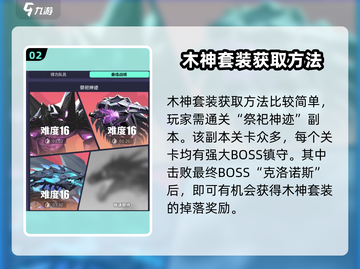 众神派对✨木神套装获取秘籍，轻松到手🔥截图3