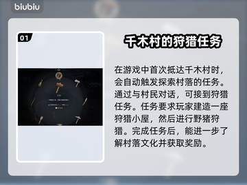 战国王朝：千木村任务完成秘籍🔥💡截图2