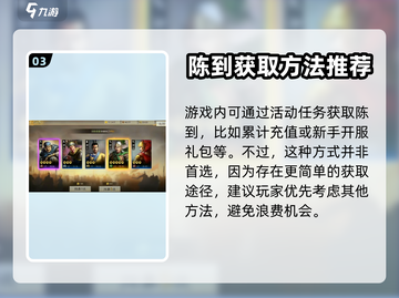 三国志战棋版🔥陈到获取全攻略💎截图4