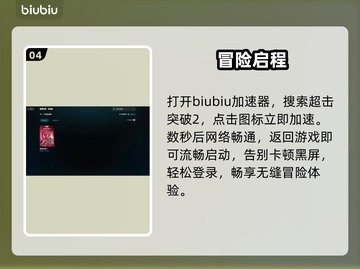 超击突破2进不去？速看解决办法🔥截图5