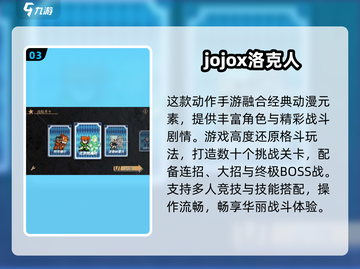 🔥2025必玩JOJO2D手游汇总🎮高燃推荐来袭！截图4