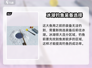 钓鱼星球🌟冰湖钓鱼必看！超全攻略助你爆钓✨截图3