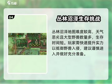 《挨饿荒野》全地图攻略💎助你轻松生存！截图5