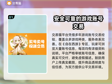 自在西游账号交易平台推荐，安全交易不踩坑！🎮🔥截图2