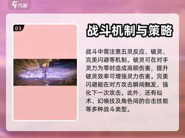 仙剑世界🔥五灵反应玩法大揭秘！💥截图4