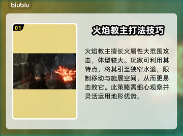 艾尔登法环🔥黑夜君临火焰主教群打法超详细攻略🎉截图2