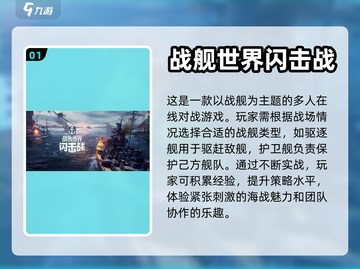 🔥战舰迷必玩！超好玩的战舰游戏推荐👇截图2
