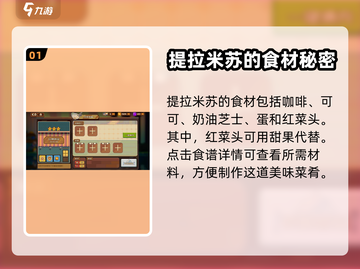 砰砰军团提拉米苏做法分享🌟游戏党必学！截图2