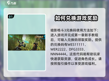 暗影格斗3🎉兑换码大放送，限时领取不容错过！截图2