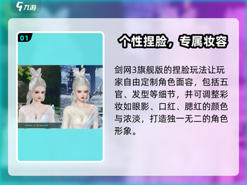 🎮剑网3无界捏脸教程大公开！截图2