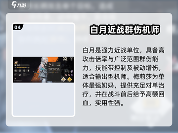 钢岚机师重置🔥新手必看！角色推荐💥截图5