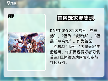地下城与勇士手游💥QQ一区还能进吗？名字曝光中！🎮截图2
