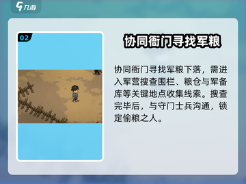 《大侠立志传》粮仓失窃任务🔥触发条件全攻略！截图3